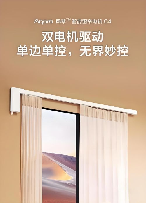 ：单开窗帘设计的革新与魅力k8凯发国际绿米智能家居(图2)