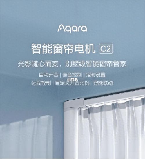 ：单开窗帘设计的革新与魅力k8凯发国际绿米智能家居