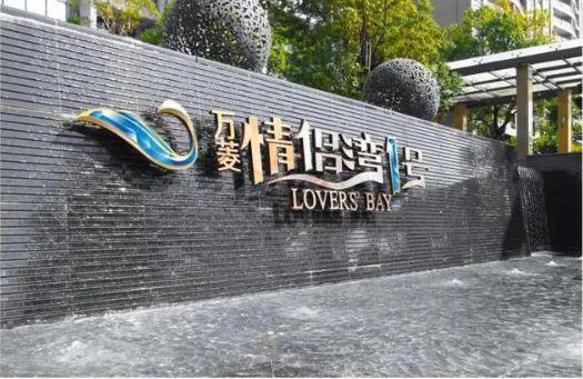 情侣湾壹号〗售楼处欢迎您-内附图文解析K8凯发登录入口2025认证-珠海〖(图24)