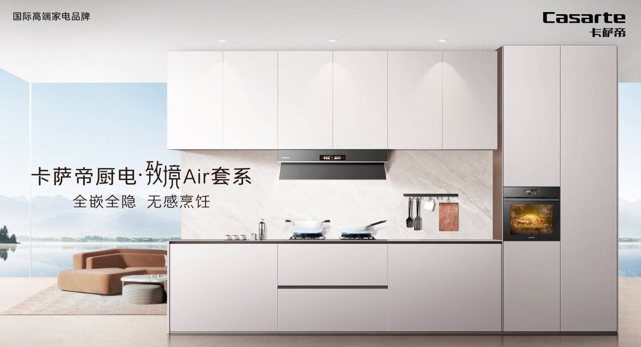 省室内装饰协会共赴设计美学之约凯发k8国际登录卡萨帝携手吉林(图2)